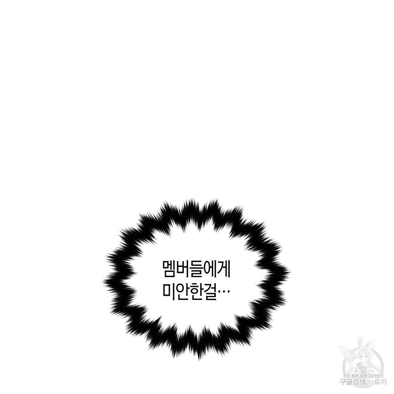 아이돌로 발령났습니다 33화 - 웹툰 이미지 65