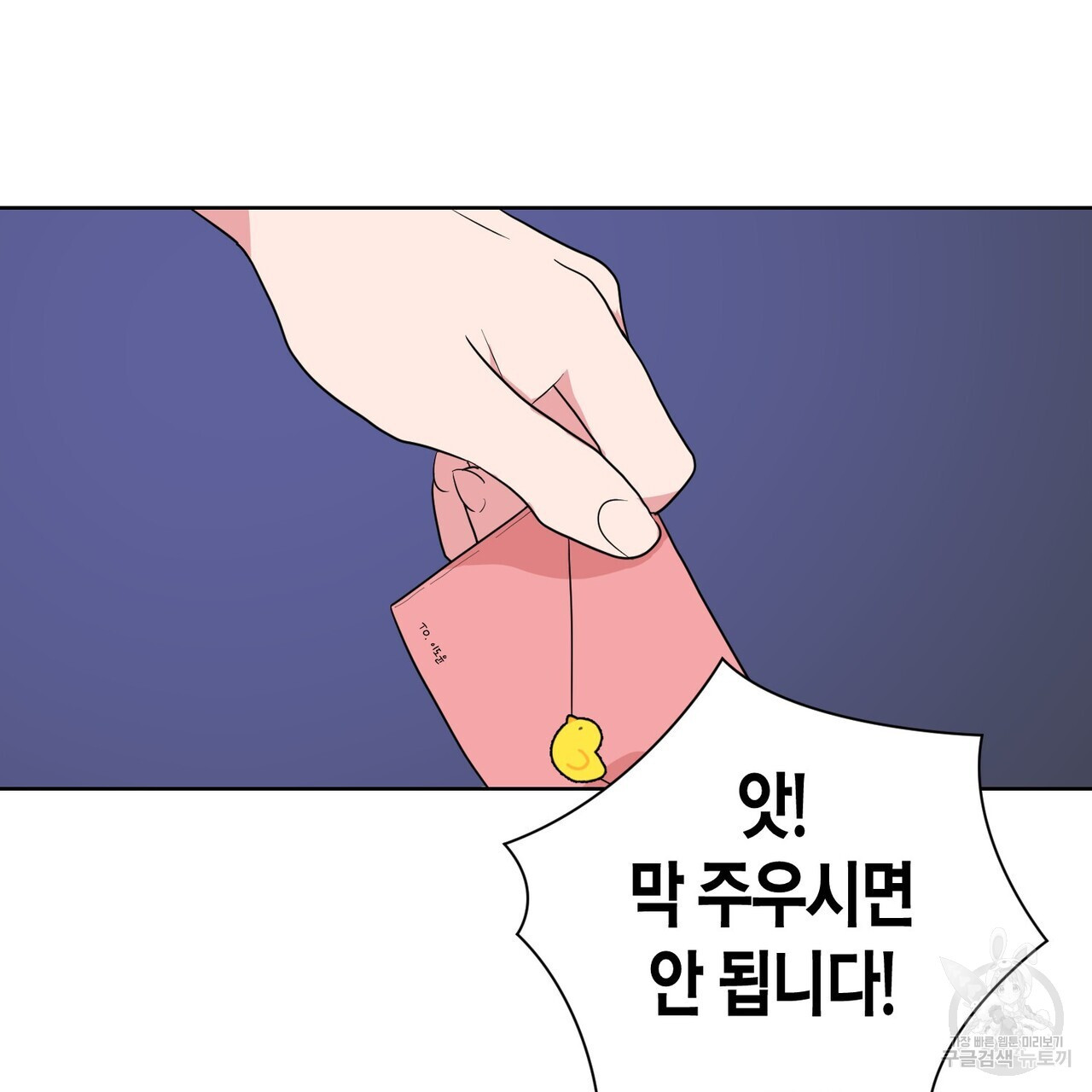 아이돌로 발령났습니다 33화 - 웹툰 이미지 157