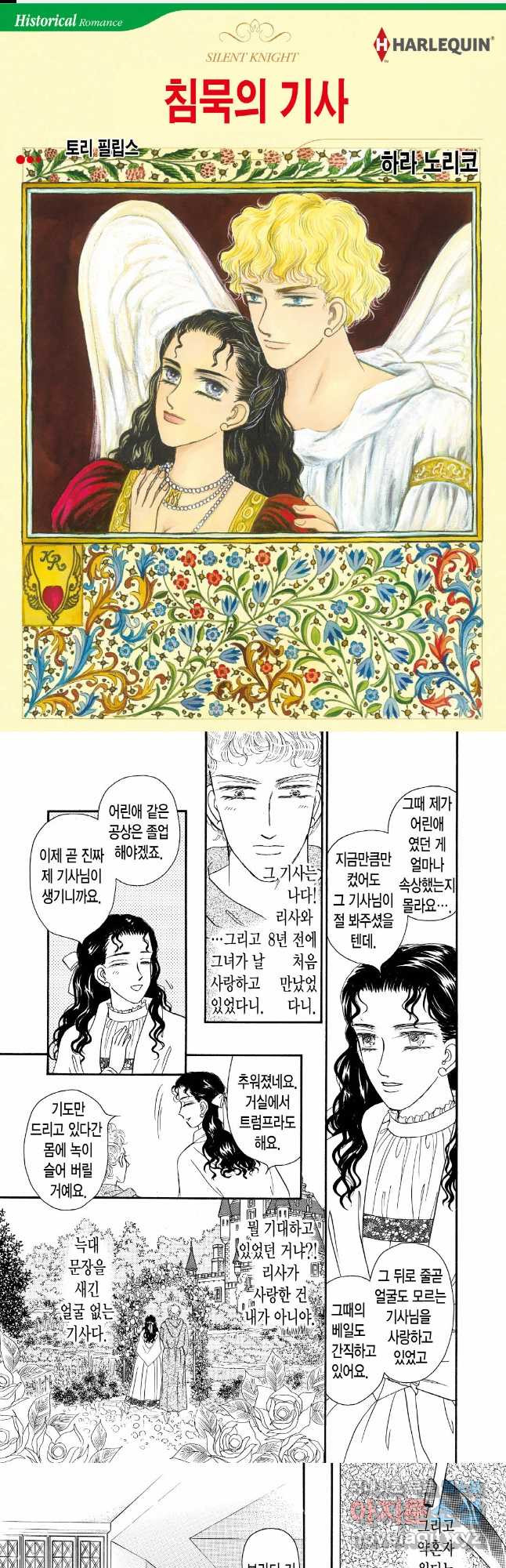 침묵의 기사 3화 - 웹툰 이미지 1