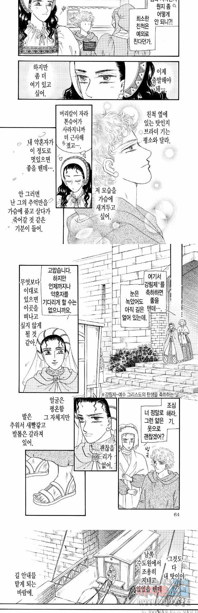 침묵의 기사 3화 - 웹툰 이미지 9