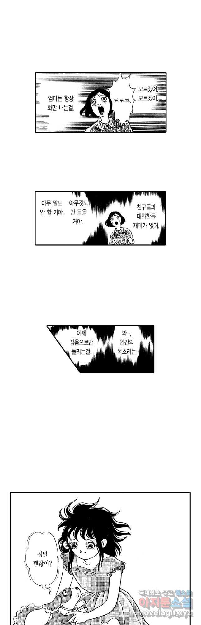 빨간 마스크 괴담 126화 - 웹툰 이미지 12