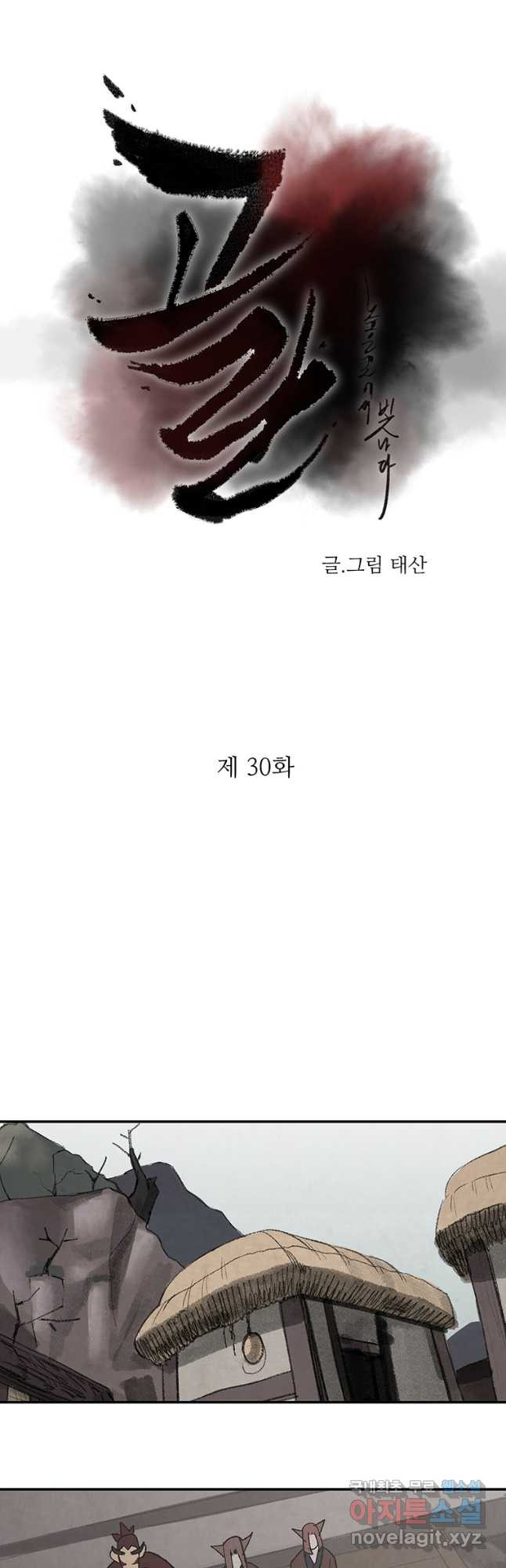 고란 30화 - 웹툰 이미지 9