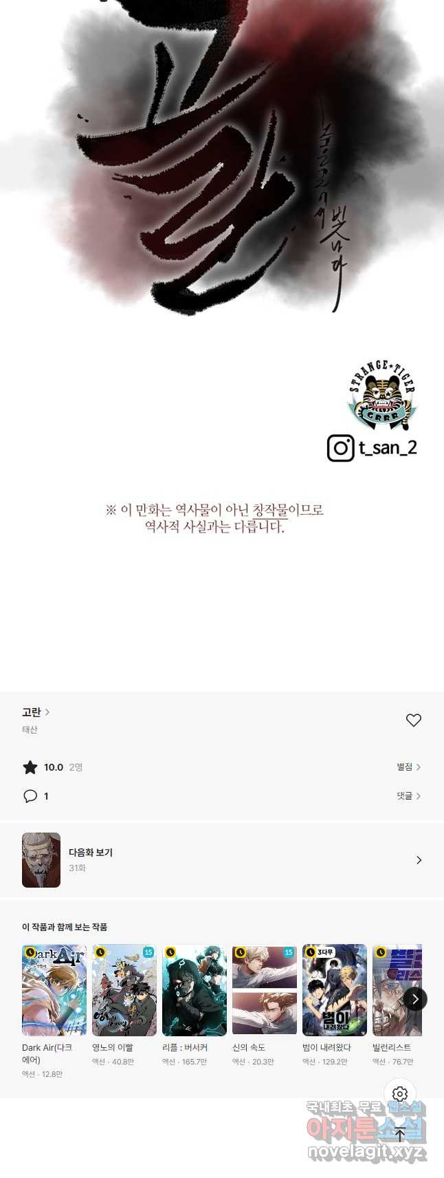 고란 30화 - 웹툰 이미지 25