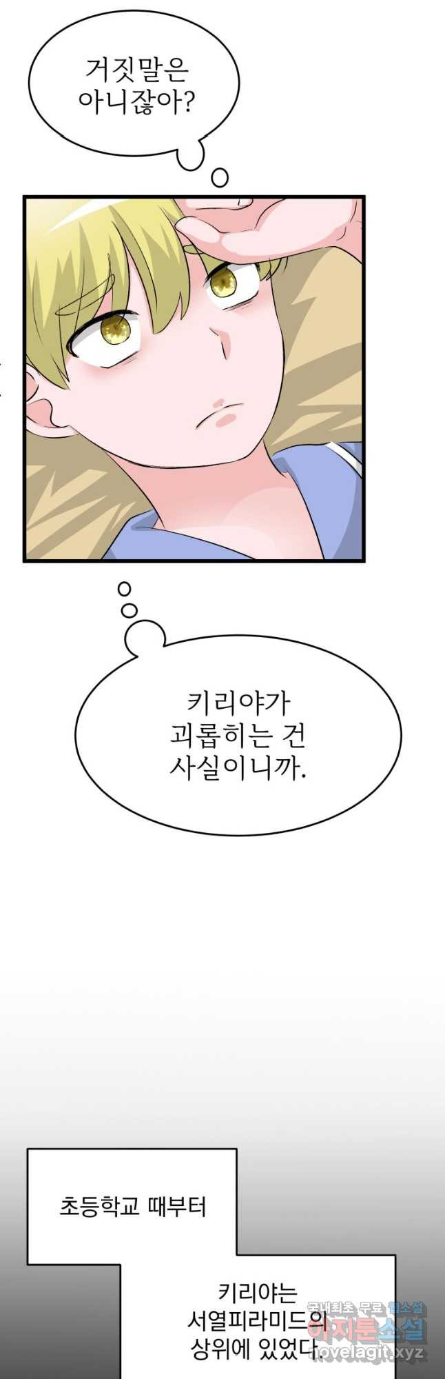 중대발표 구독, 좋아요 그리고... 복수 제22화 우위에 선 쾌감 - 웹툰 이미지 6