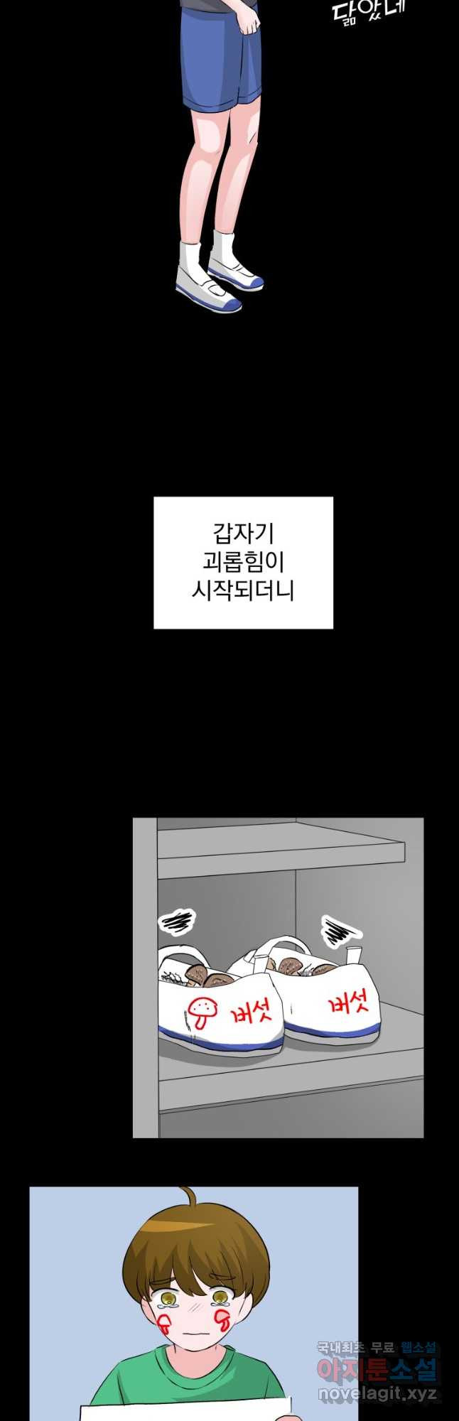 중대발표 구독, 좋아요 그리고... 복수 제22화 우위에 선 쾌감 - 웹툰 이미지 9