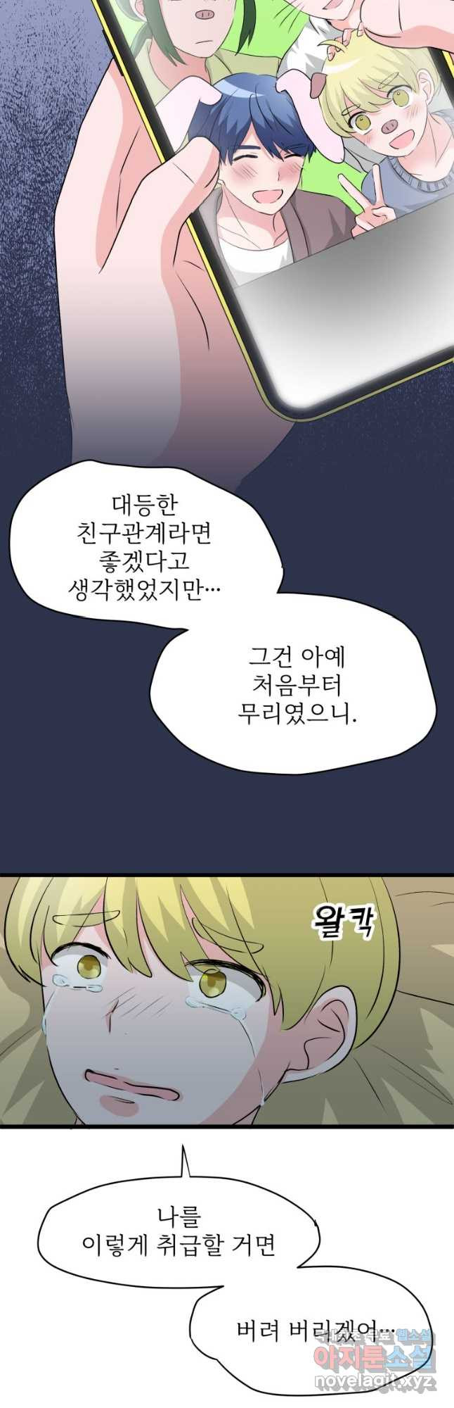 중대발표 구독, 좋아요 그리고... 복수 제22화 우위에 선 쾌감 - 웹툰 이미지 26