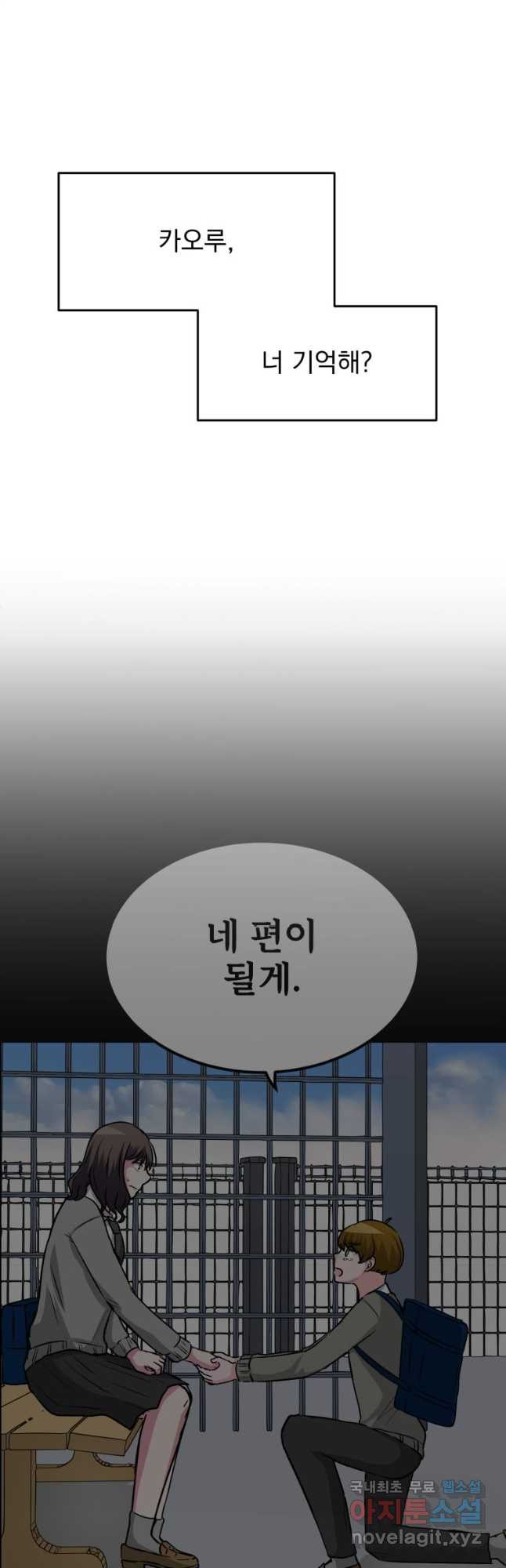 중대발표 구독, 좋아요 그리고... 복수 제22화 우위에 선 쾌감 - 웹툰 이미지 40