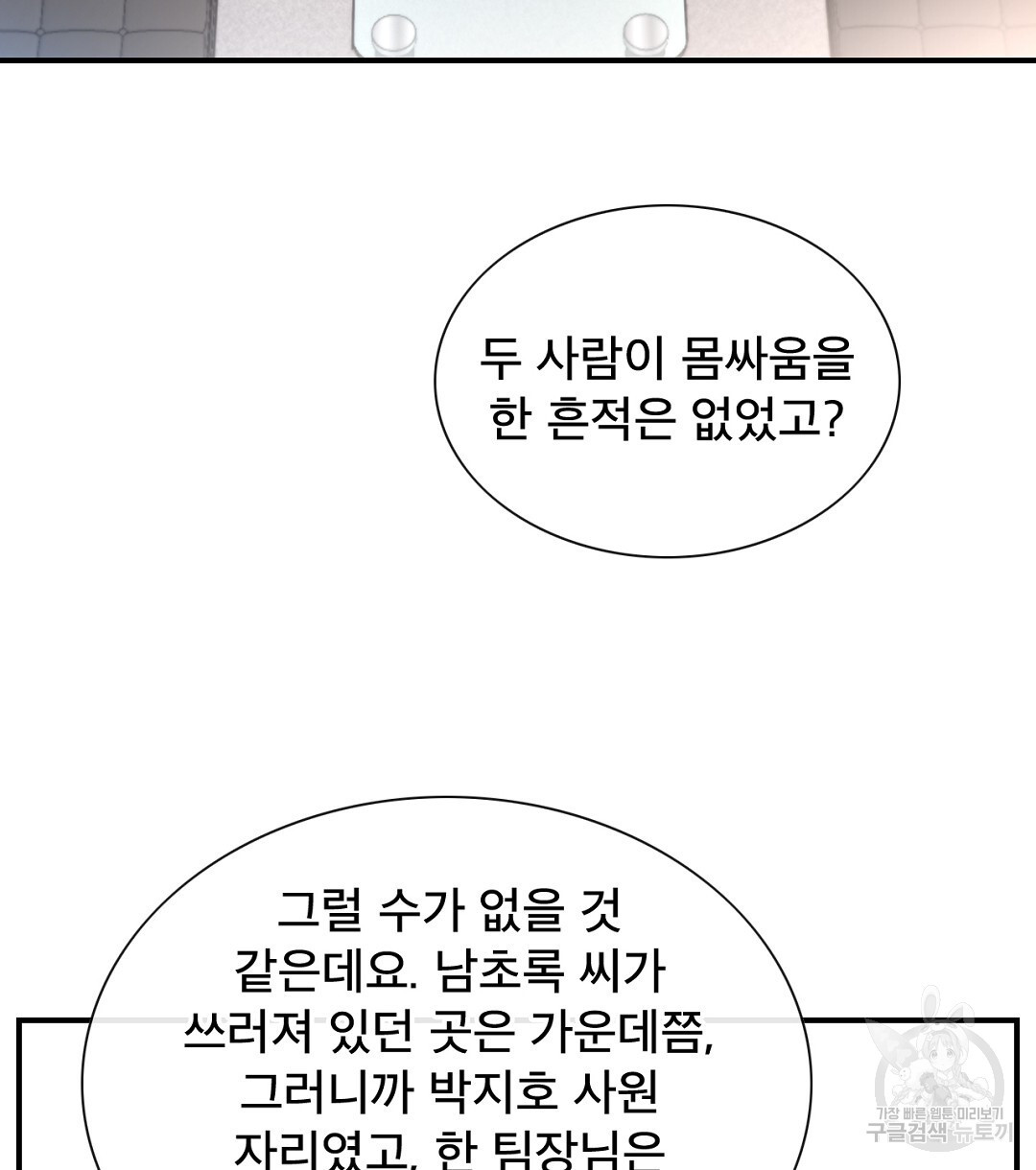 상사의딜레마 19화 - 웹툰 이미지 34