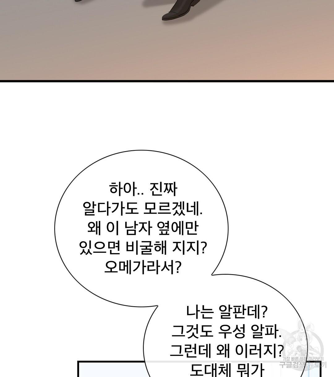 상사의딜레마 20화 - 웹툰 이미지 32