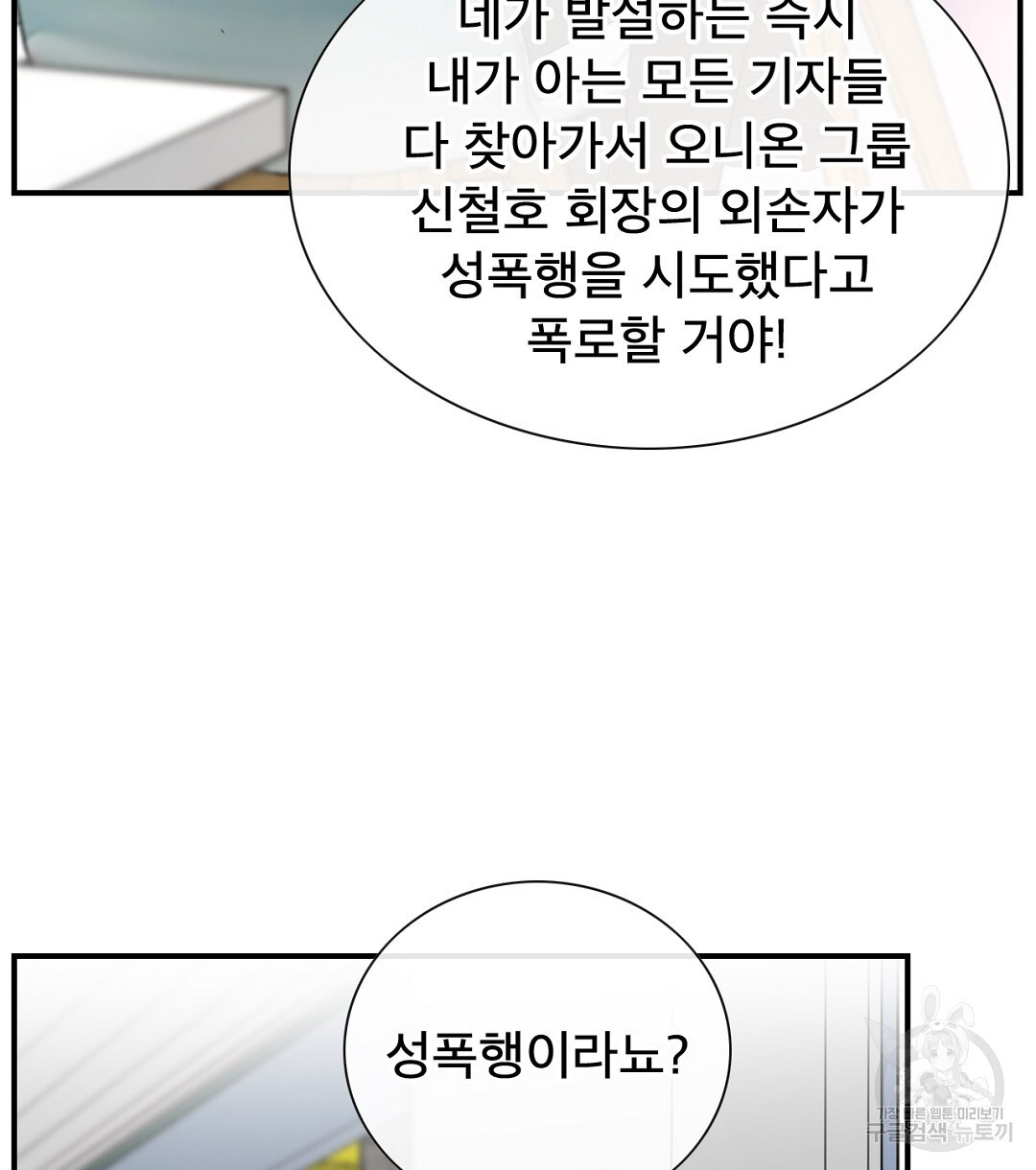 상사의딜레마 21화 - 웹툰 이미지 26