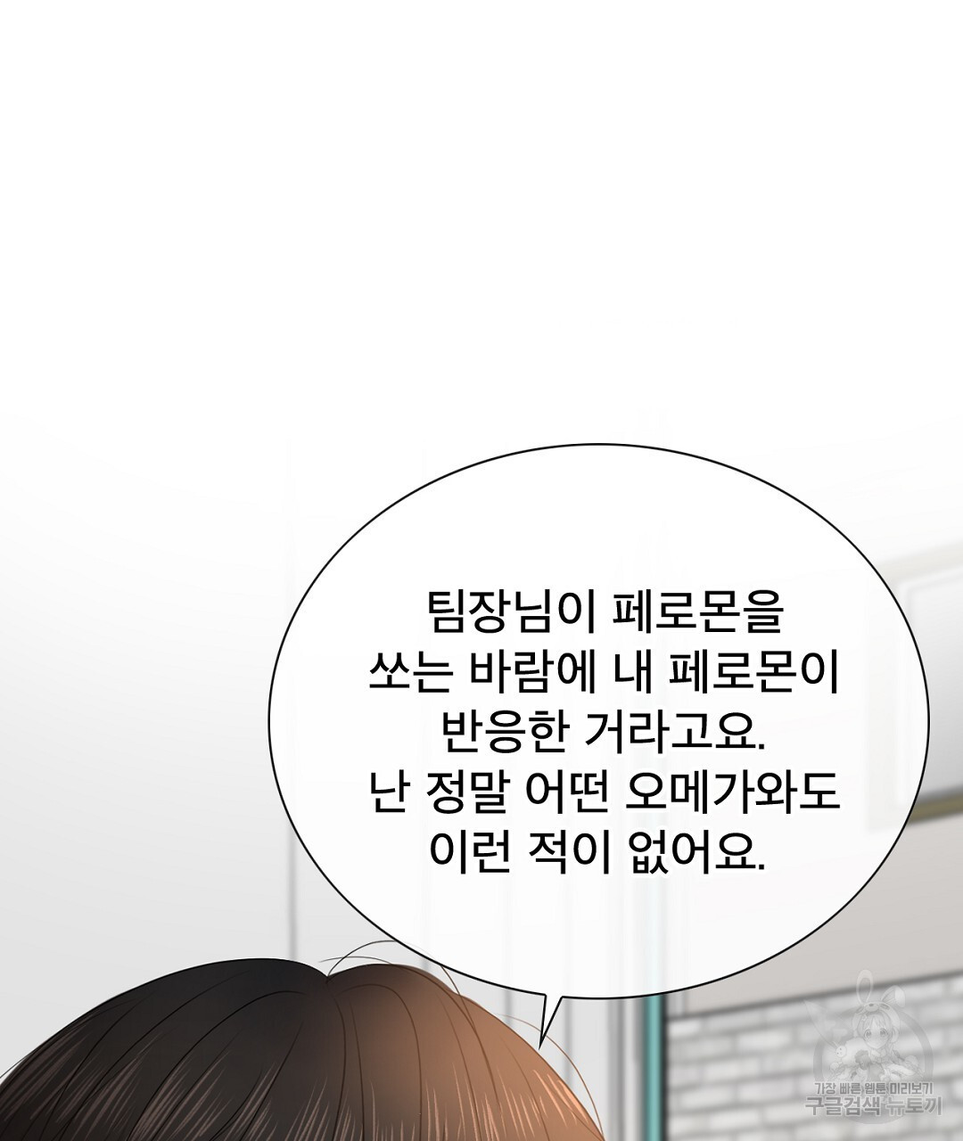 상사의딜레마 21화 - 웹툰 이미지 33