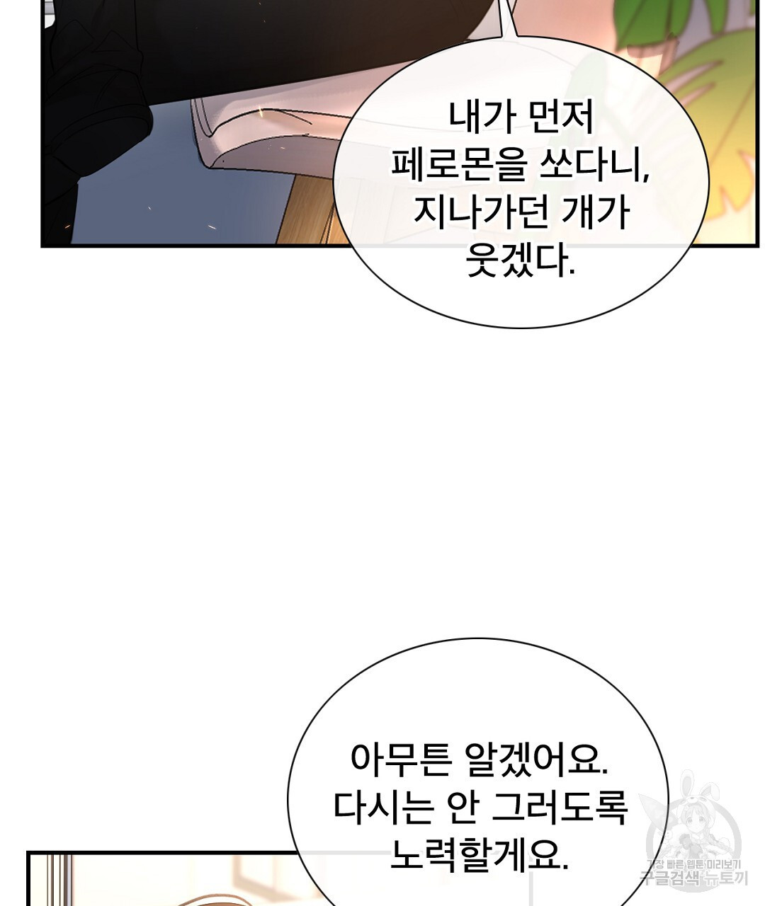 상사의딜레마 21화 - 웹툰 이미지 37