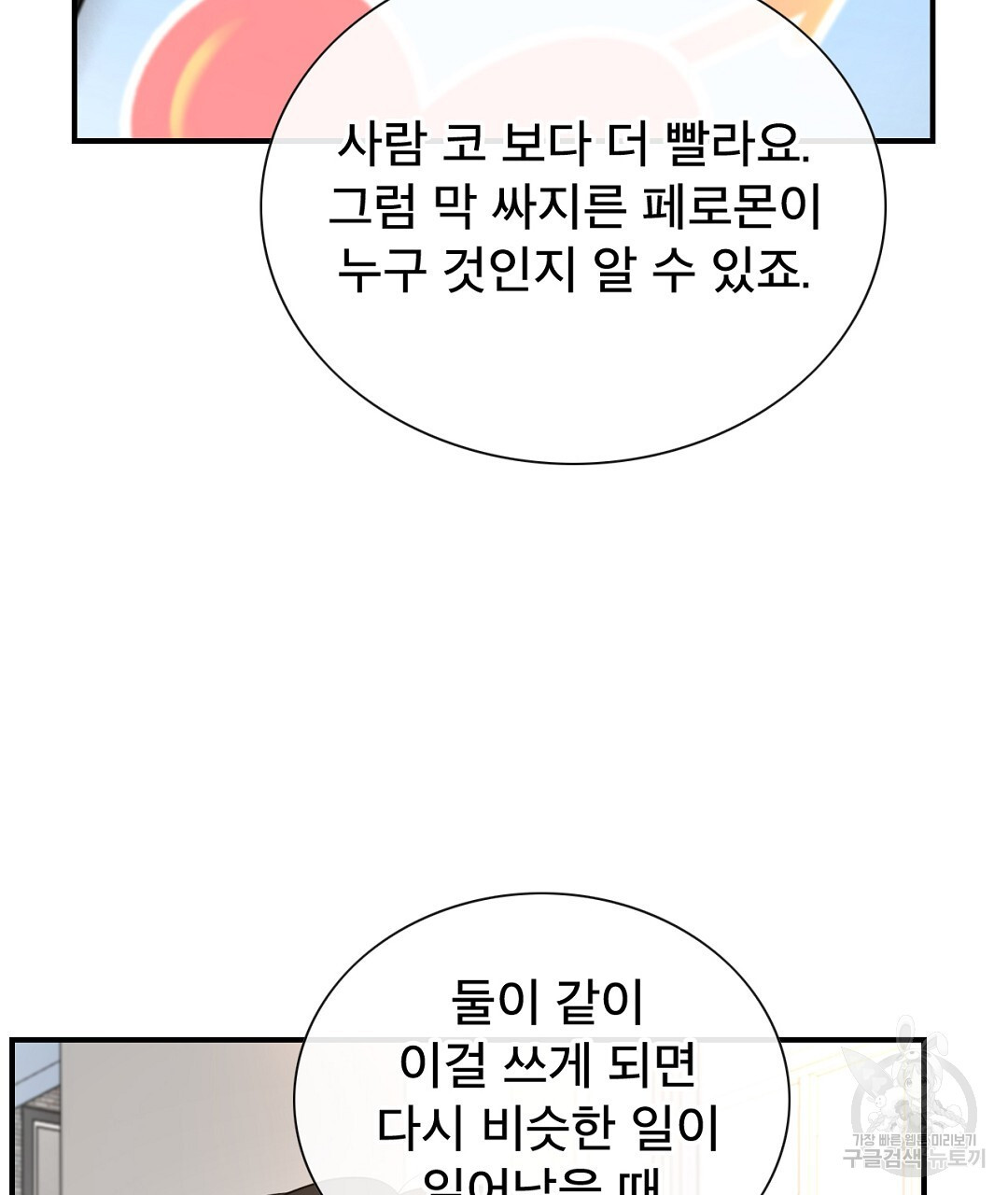 상사의딜레마 21화 - 웹툰 이미지 47