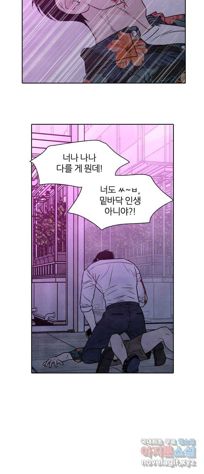 내가 죽기로 결심한 것은 96화 - 웹툰 이미지 16