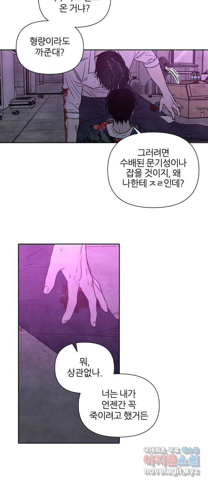 내가 죽기로 결심한 것은 96화 - 웹툰 이미지 20