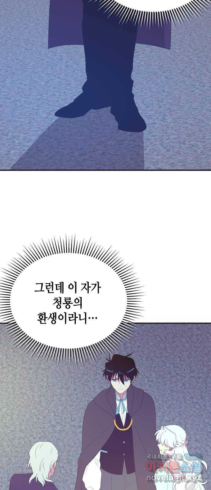 넷시의 비밀 43화 - 웹툰 이미지 55