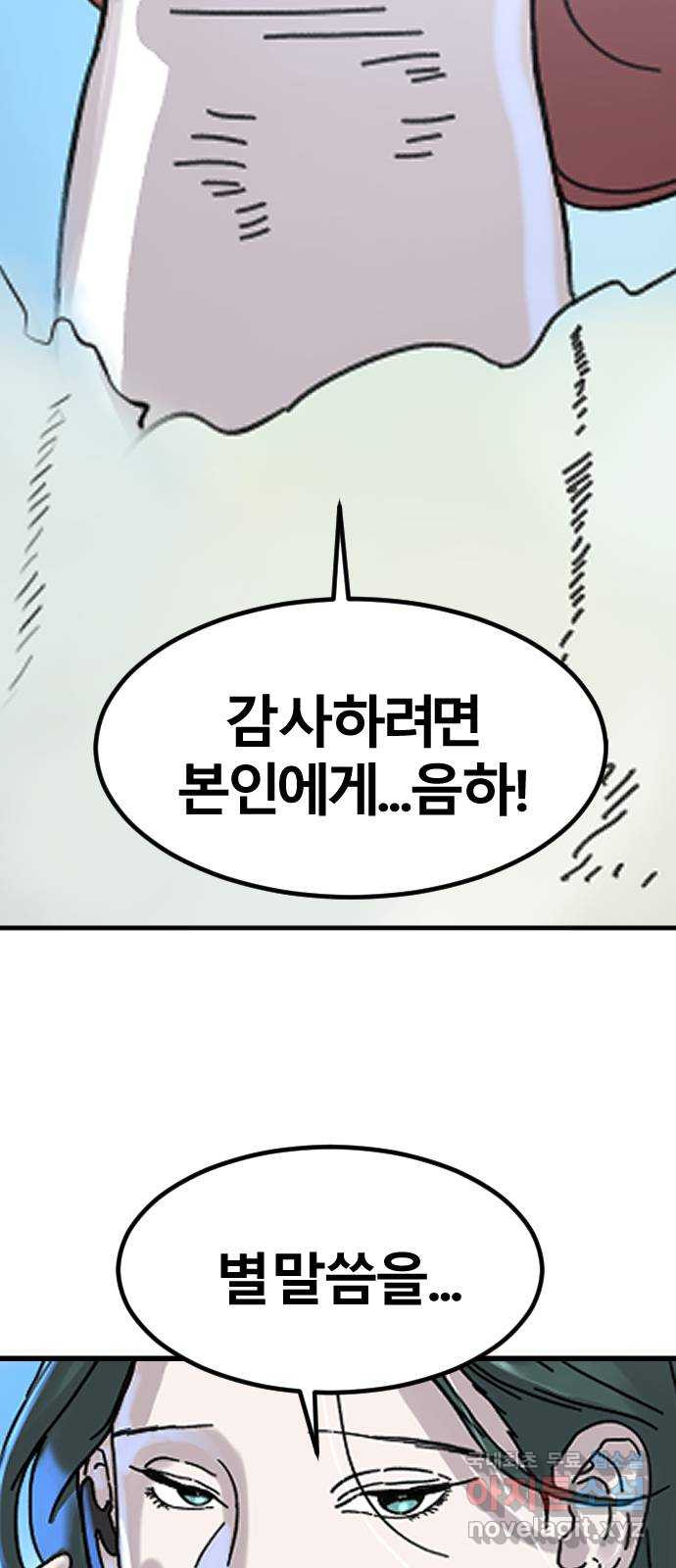 멸종위기종인간 67화[닉스vs아르테미스17] - 웹툰 이미지 4