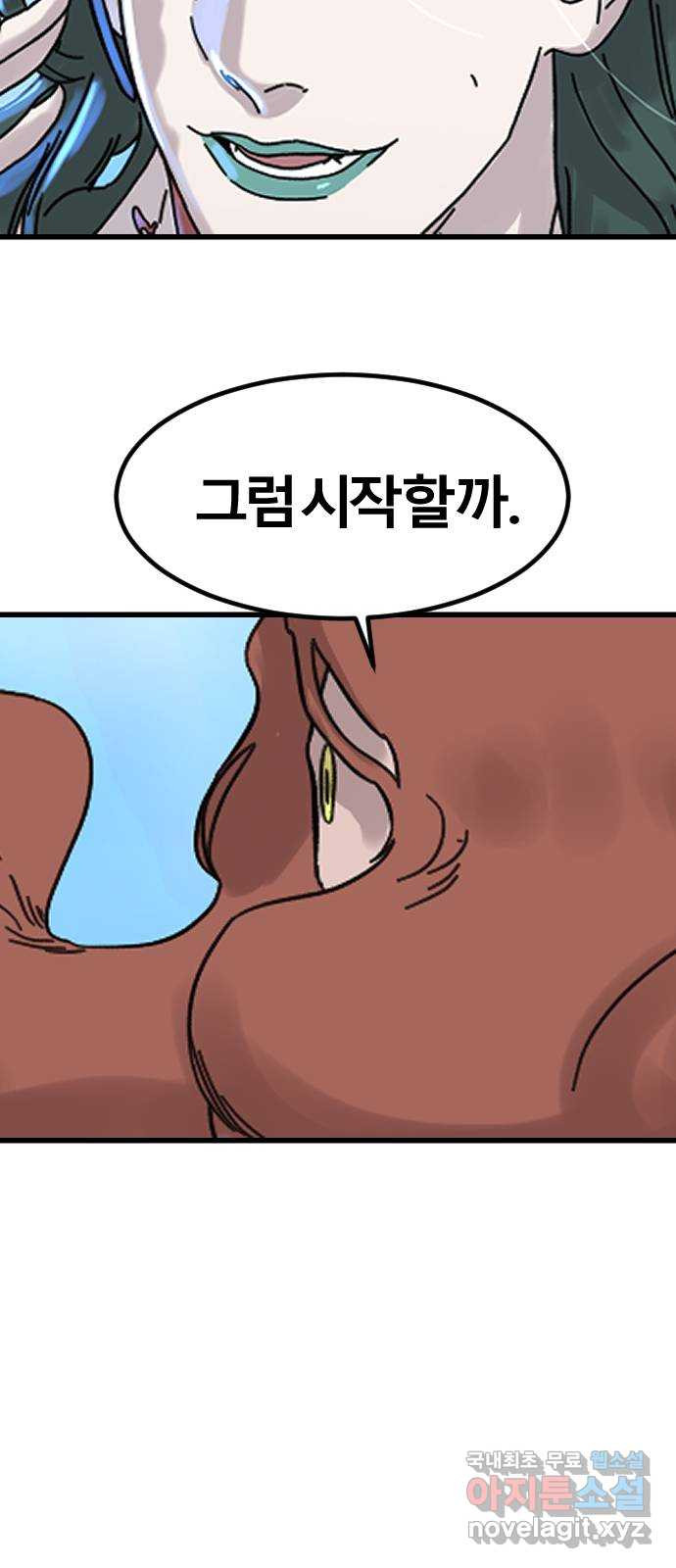 멸종위기종인간 67화[닉스vs아르테미스17] - 웹툰 이미지 5