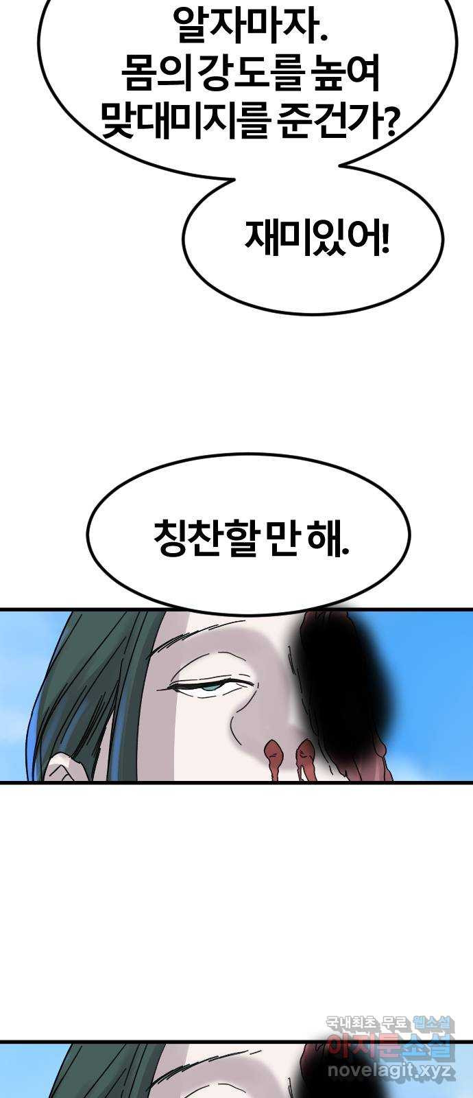 멸종위기종인간 67화[닉스vs아르테미스17] - 웹툰 이미지 26