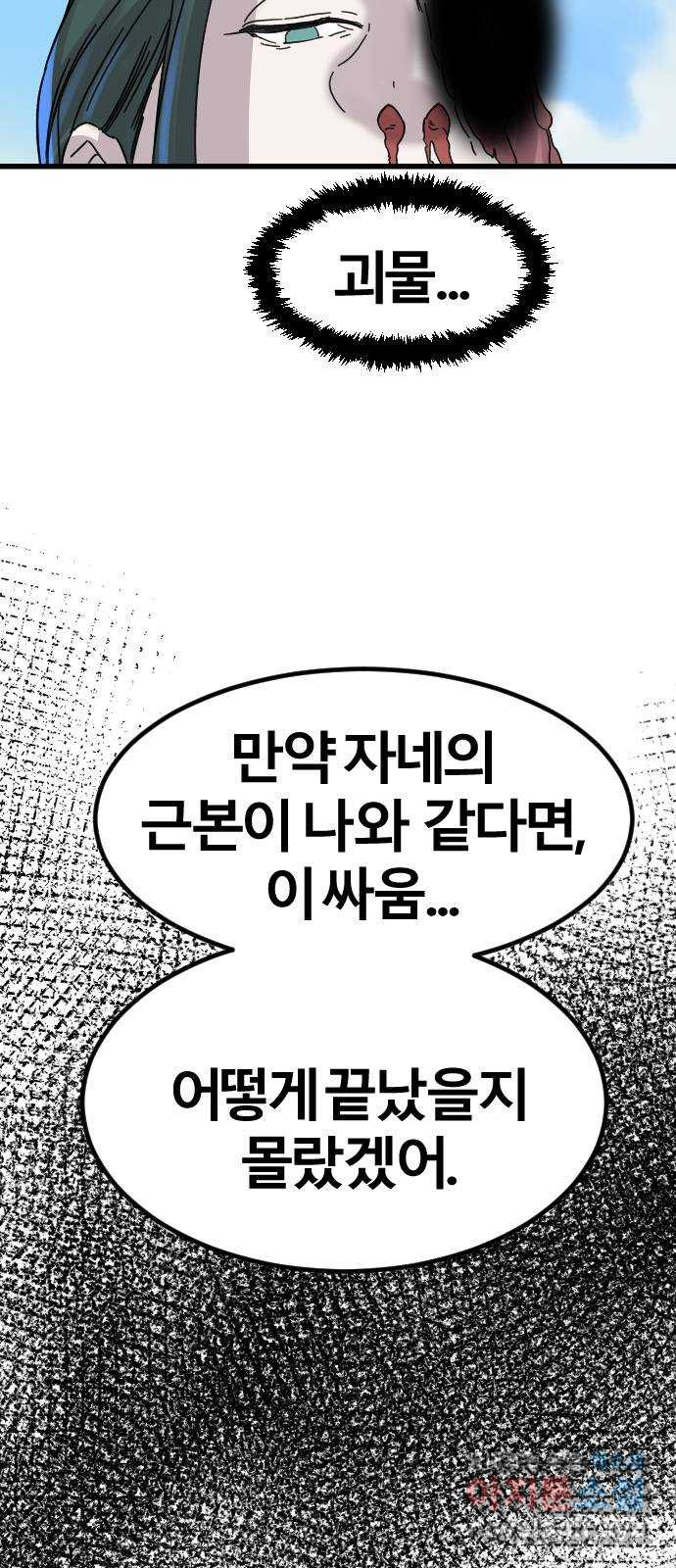 멸종위기종인간 67화[닉스vs아르테미스17] - 웹툰 이미지 27