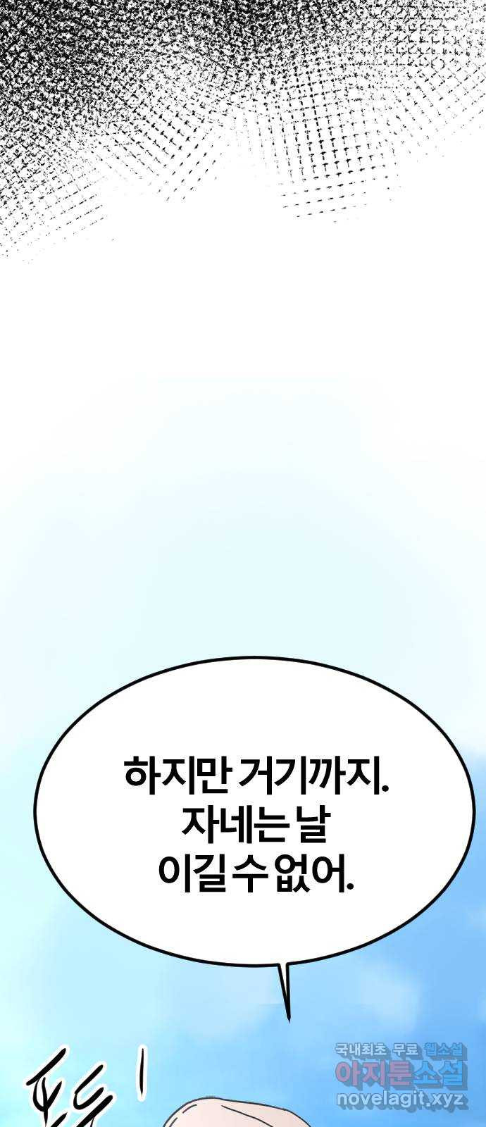 멸종위기종인간 67화[닉스vs아르테미스17] - 웹툰 이미지 28