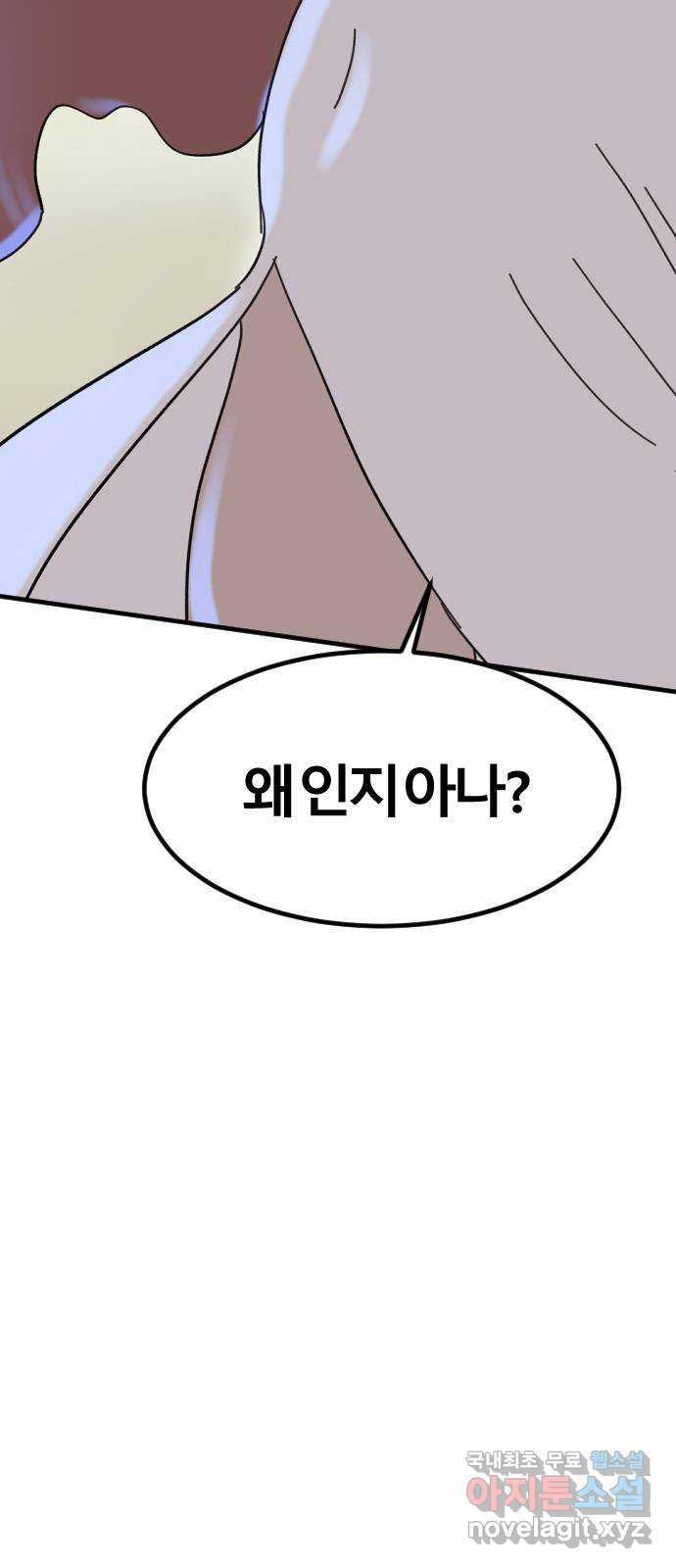 멸종위기종인간 67화[닉스vs아르테미스17] - 웹툰 이미지 30