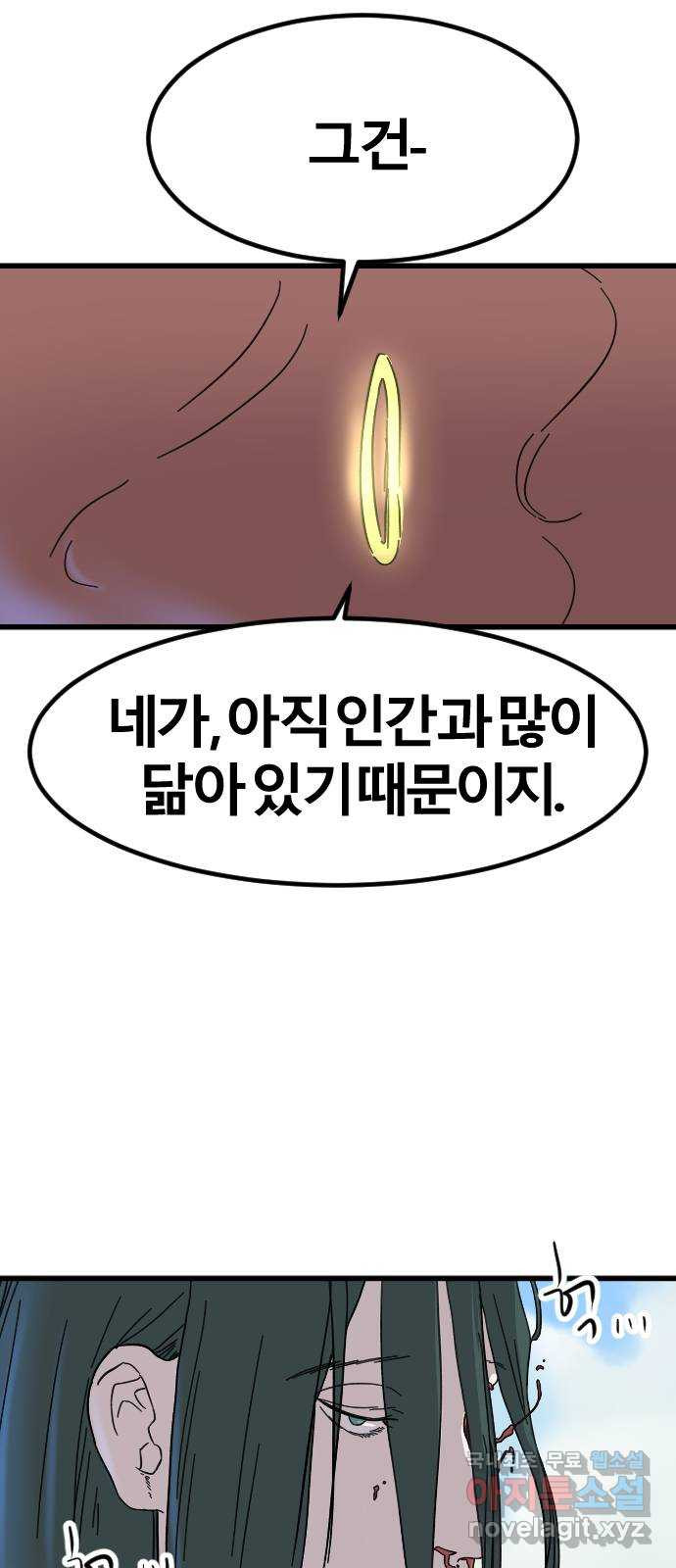 멸종위기종인간 67화[닉스vs아르테미스17] - 웹툰 이미지 31