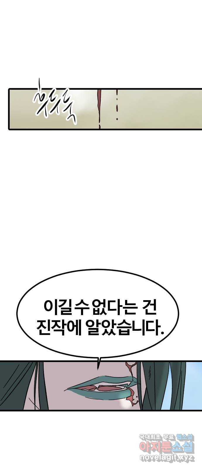 멸종위기종인간 67화[닉스vs아르테미스17] - 웹툰 이미지 33