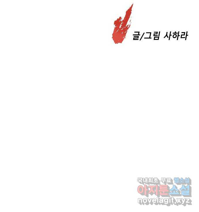 멸종위기종인간 67화[닉스vs아르테미스17] - 웹툰 이미지 46