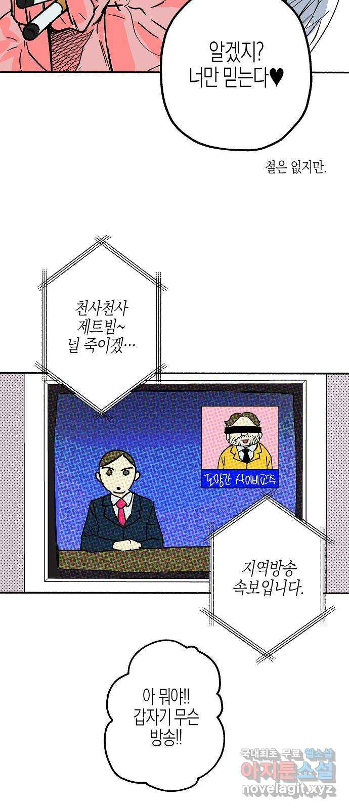 2023 루키 단편선 23화. 기적의 미 - 햄강 작가 - 웹툰 이미지 69