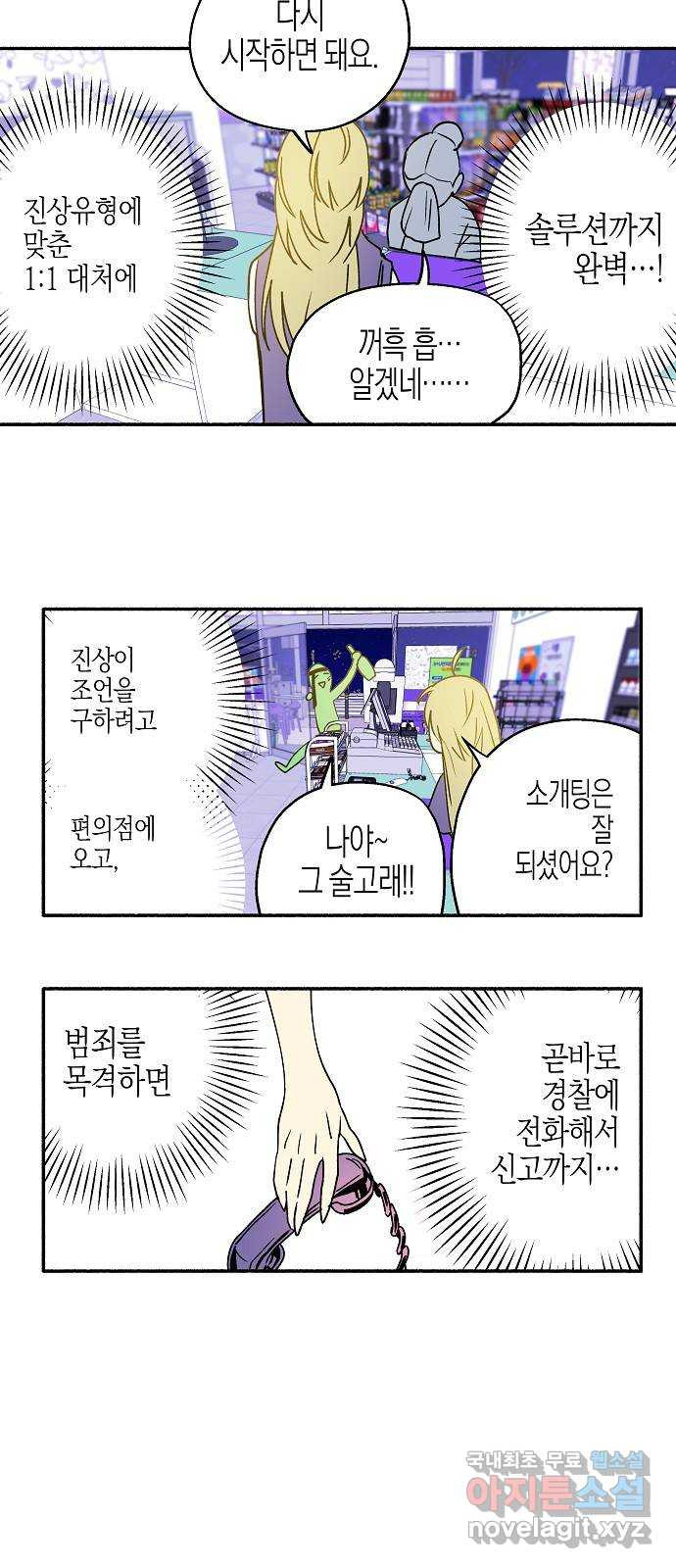 2023 루키 단편선 23화. 기적의 미 - 햄강 작가 - 웹툰 이미지 78