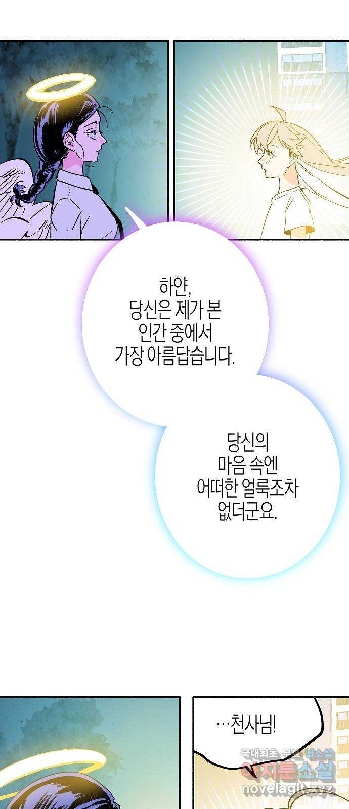 2023 루키 단편선 23화. 기적의 미 - 햄강 작가 - 웹툰 이미지 103