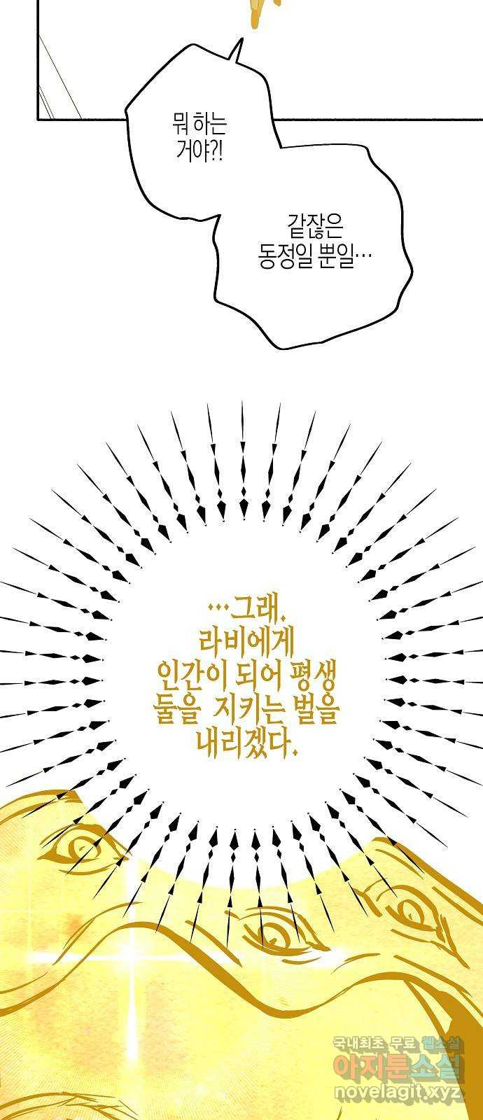 2023 루키 단편선 23화. 기적의 미 - 햄강 작가 - 웹툰 이미지 172