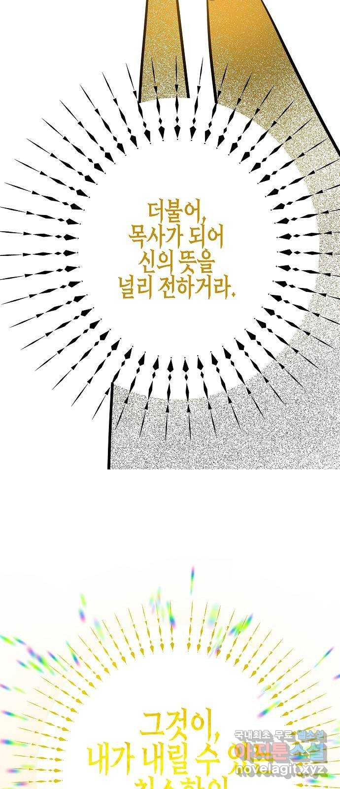 2023 루키 단편선 23화. 기적의 미 - 햄강 작가 - 웹툰 이미지 174