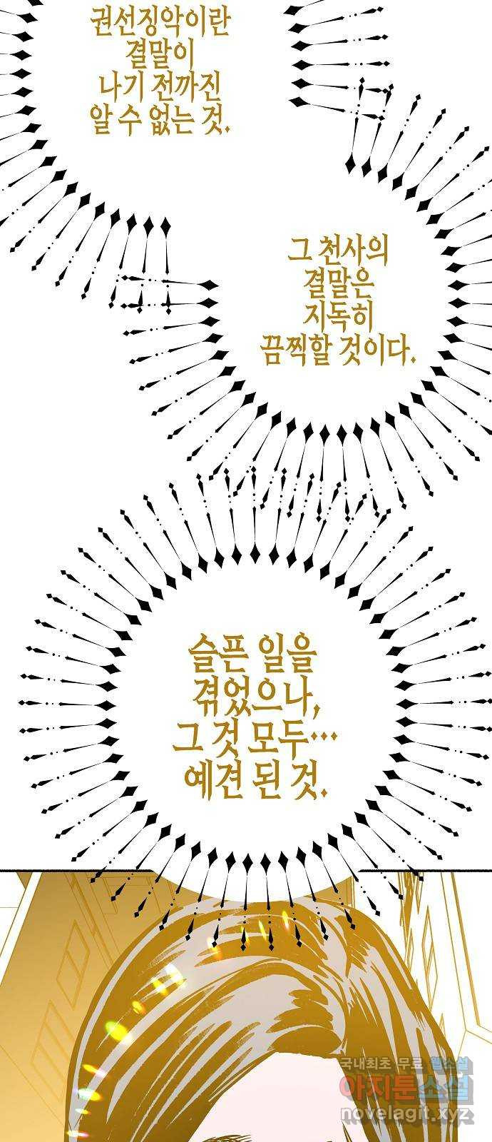 2023 루키 단편선 23화. 기적의 미 - 햄강 작가 - 웹툰 이미지 183