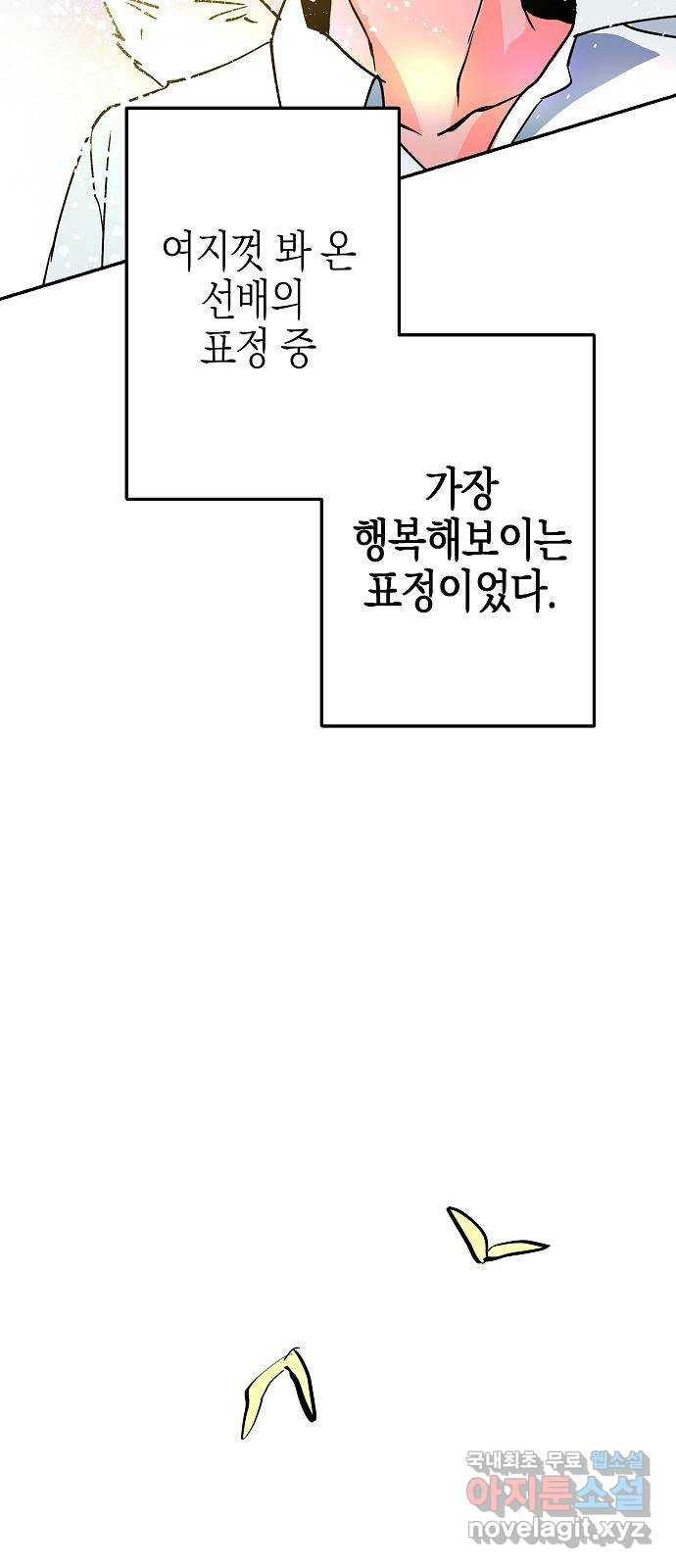 2023 루키 단편선 23화. 기적의 미 - 햄강 작가 - 웹툰 이미지 191