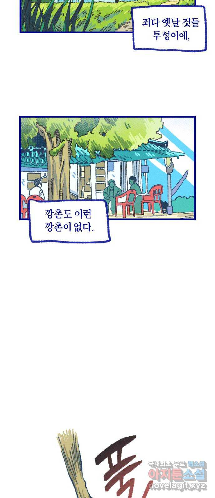 2023 루키 단편선 25화. 뒷산에는 인어가 산다 - 인따 작가 - 웹툰 이미지 9