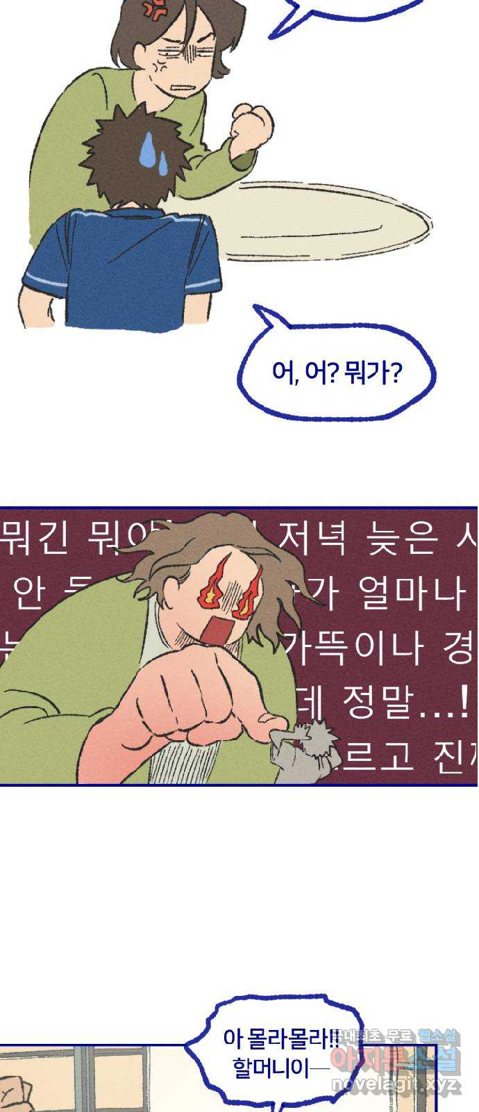 2023 루키 단편선 25화. 뒷산에는 인어가 산다 - 인따 작가 - 웹툰 이미지 38