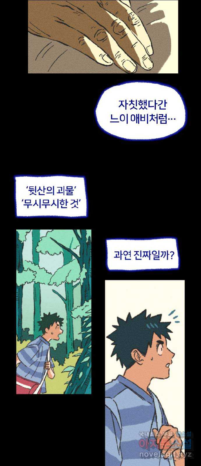 2023 루키 단편선 25화. 뒷산에는 인어가 산다 - 인따 작가 - 웹툰 이미지 42