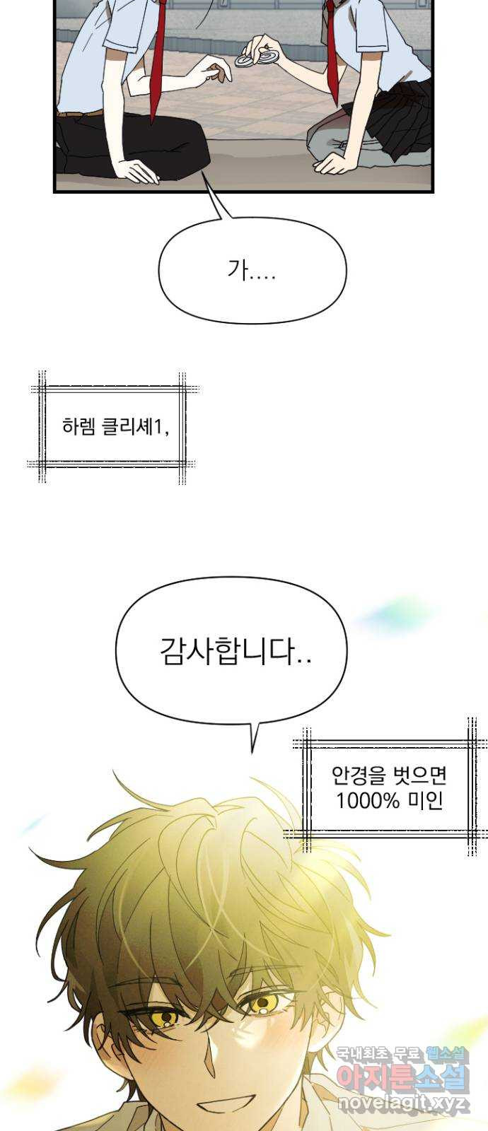 2023 루키 단편선 26화. 내 유전자에는 로맨스가 새겨져 있다 - 남우 작가 - 웹툰 이미지 11