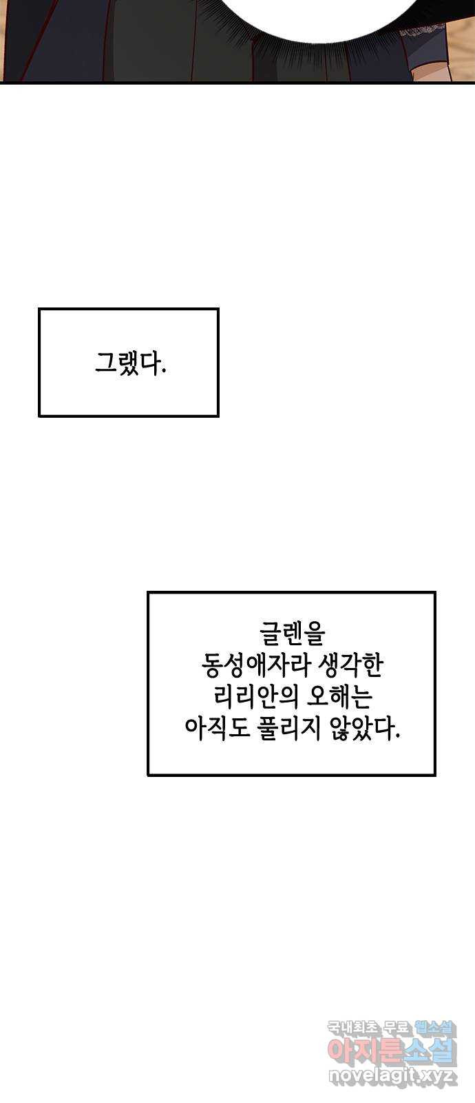 어느 백작 영애의 이중생활 65화 - 웹툰 이미지 23