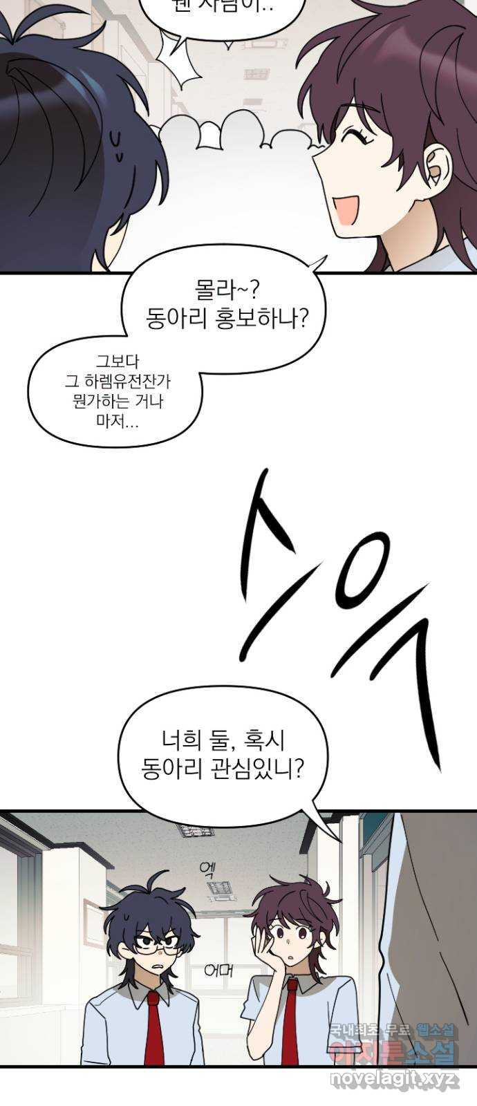 2023 루키 단편선 26화. 내 유전자에는 로맨스가 새겨져 있다 - 남우 작가 - 웹툰 이미지 13