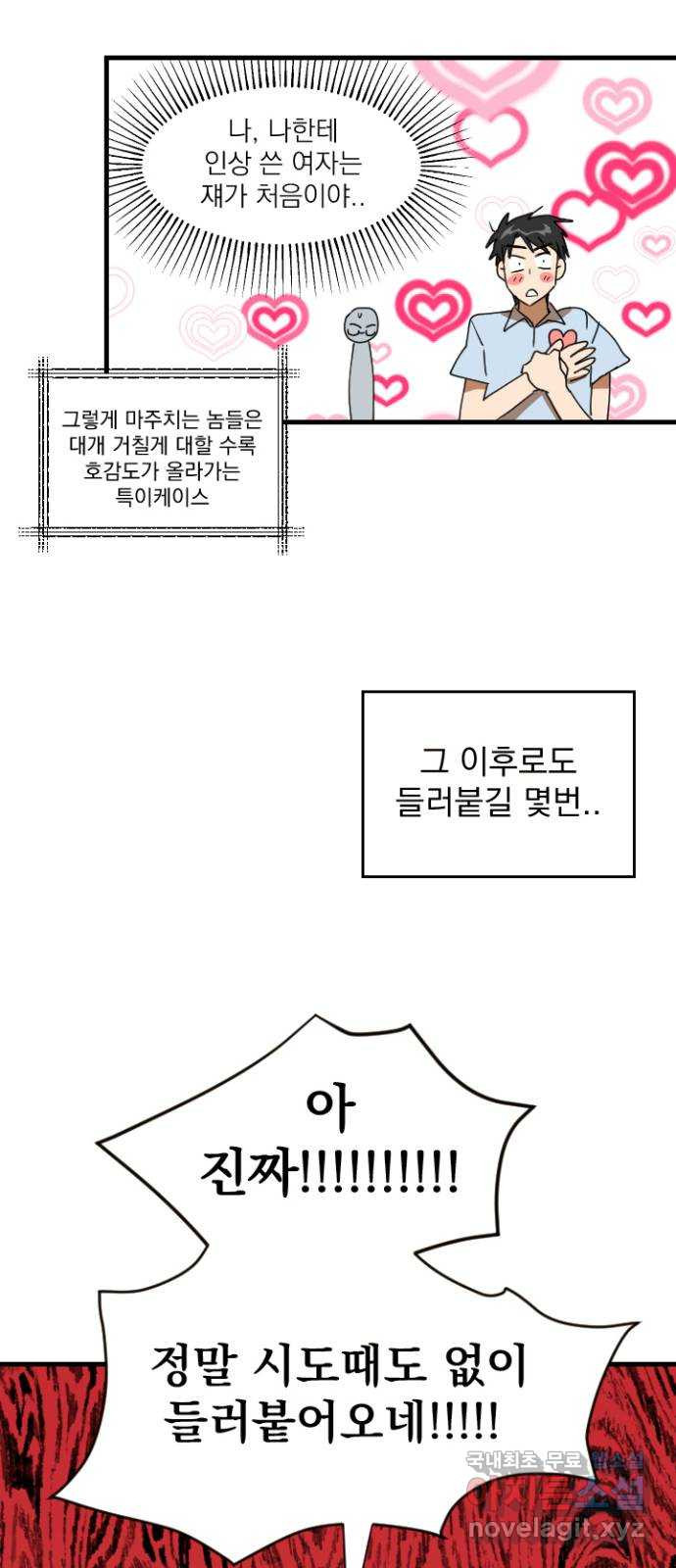 2023 루키 단편선 26화. 내 유전자에는 로맨스가 새겨져 있다 - 남우 작가 - 웹툰 이미지 20