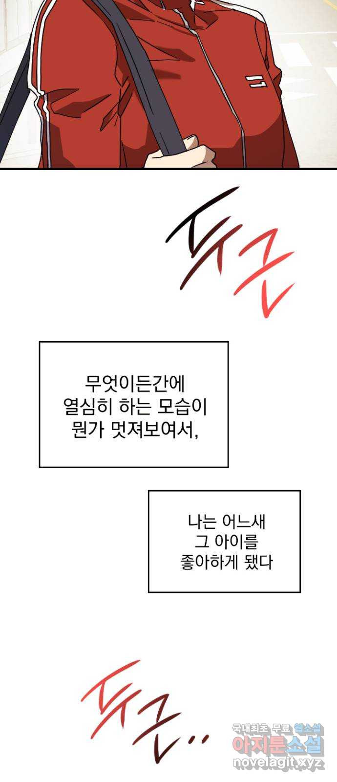 2023 루키 단편선 26화. 내 유전자에는 로맨스가 새겨져 있다 - 남우 작가 - 웹툰 이미지 30