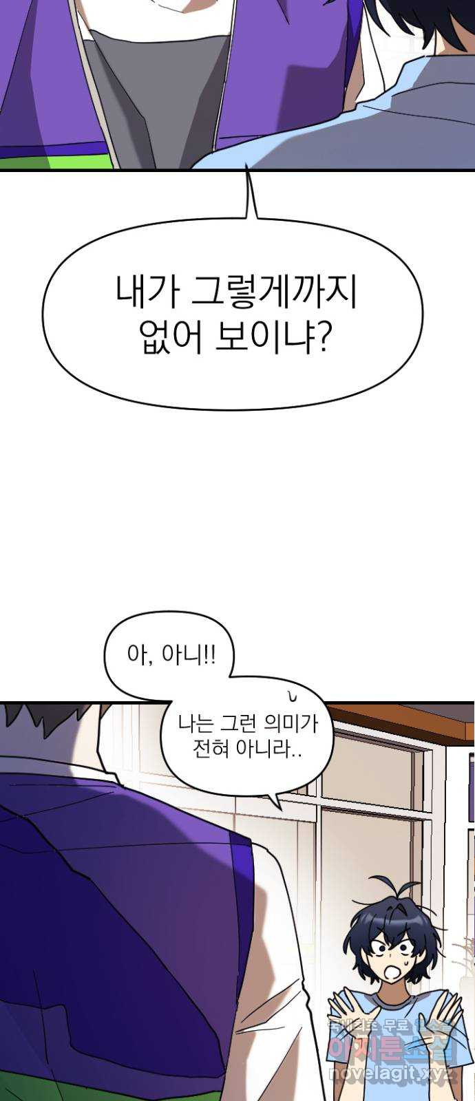 2023 루키 단편선 26화. 내 유전자에는 로맨스가 새겨져 있다 - 남우 작가 - 웹툰 이미지 34