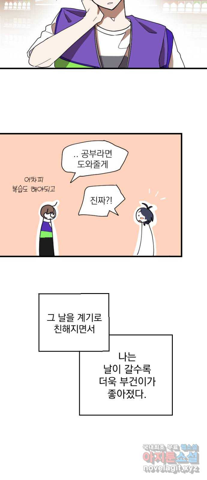 2023 루키 단편선 26화. 내 유전자에는 로맨스가 새겨져 있다 - 남우 작가 - 웹툰 이미지 37