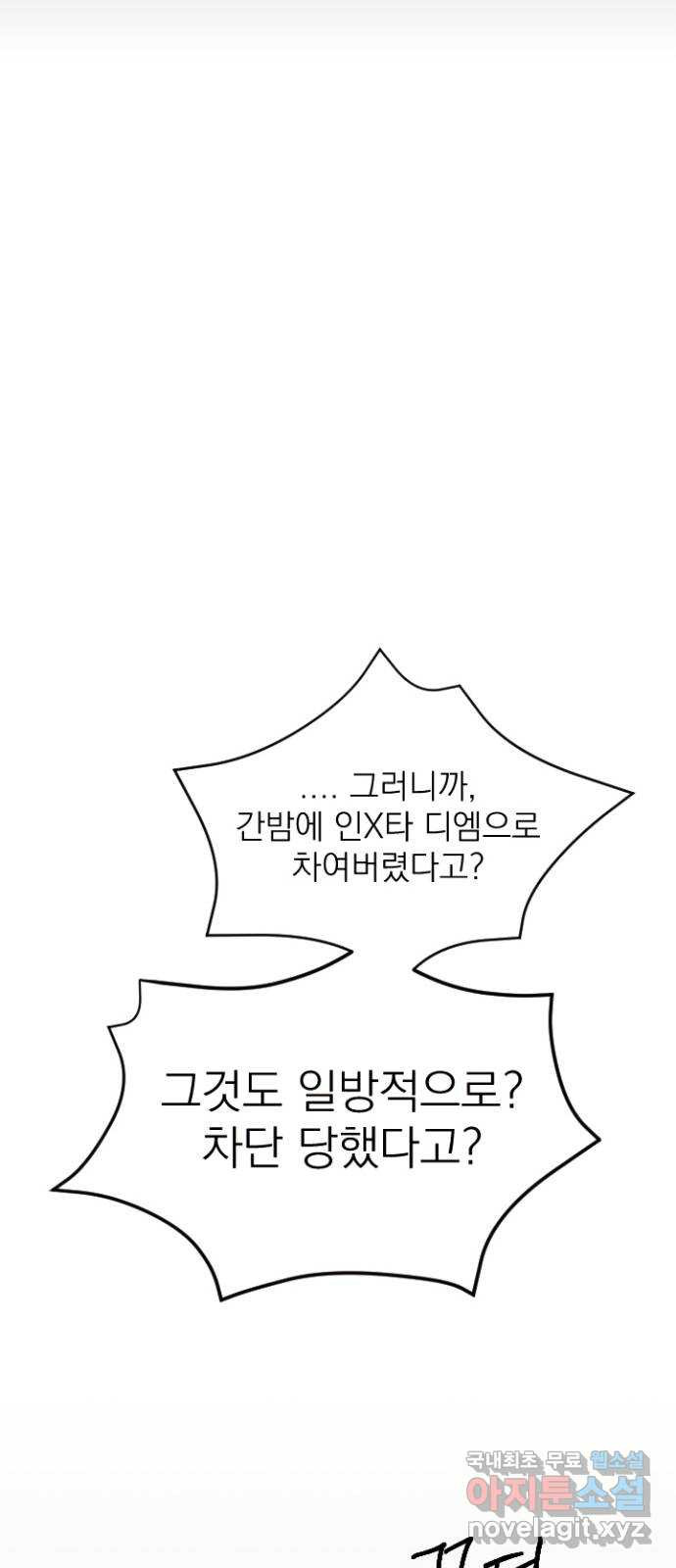 2023 루키 단편선 26화. 내 유전자에는 로맨스가 새겨져 있다 - 남우 작가 - 웹툰 이미지 71