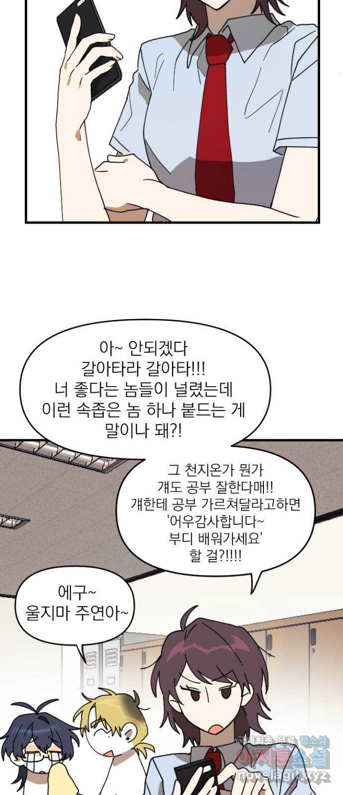 2023 루키 단편선 26화. 내 유전자에는 로맨스가 새겨져 있다 - 남우 작가 - 웹툰 이미지 73