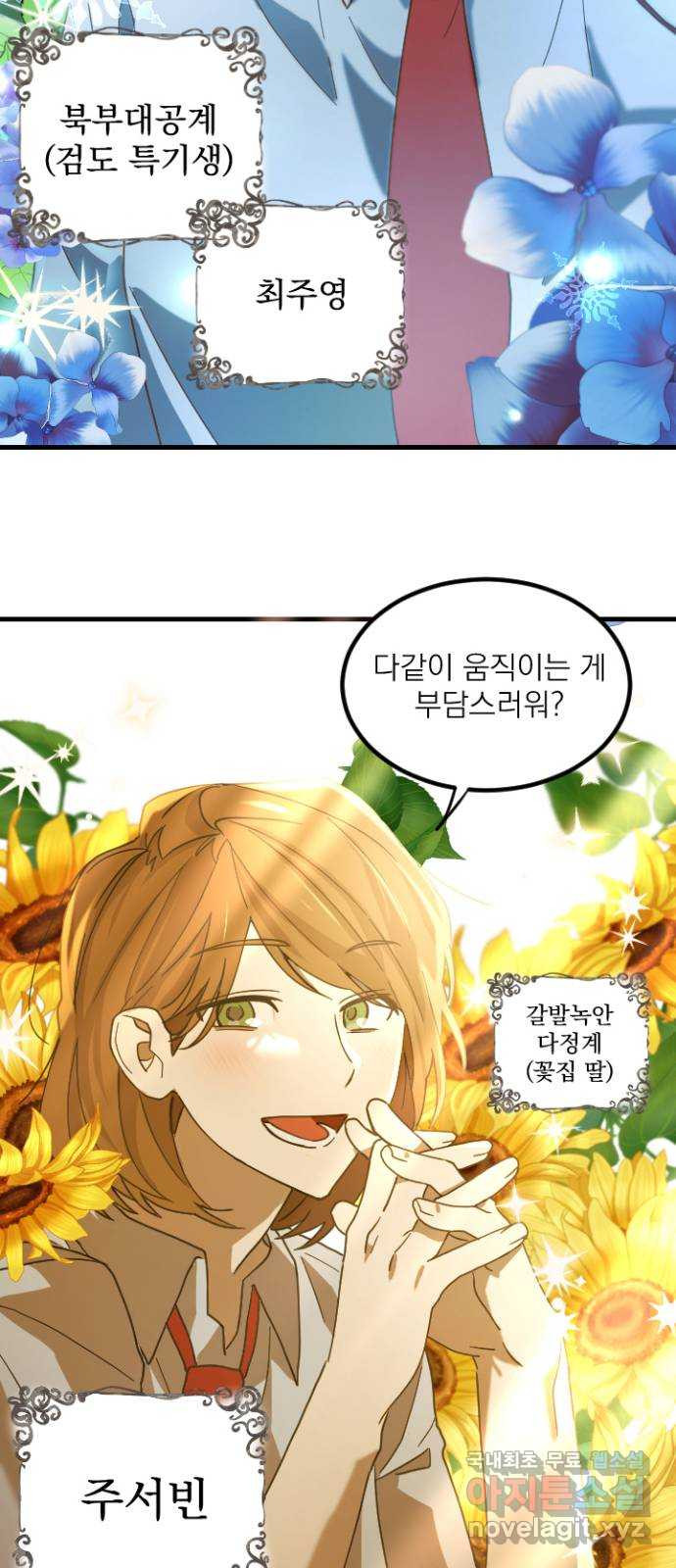 2023 루키 단편선 26화. 내 유전자에는 로맨스가 새겨져 있다 - 남우 작가 - 웹툰 이미지 92