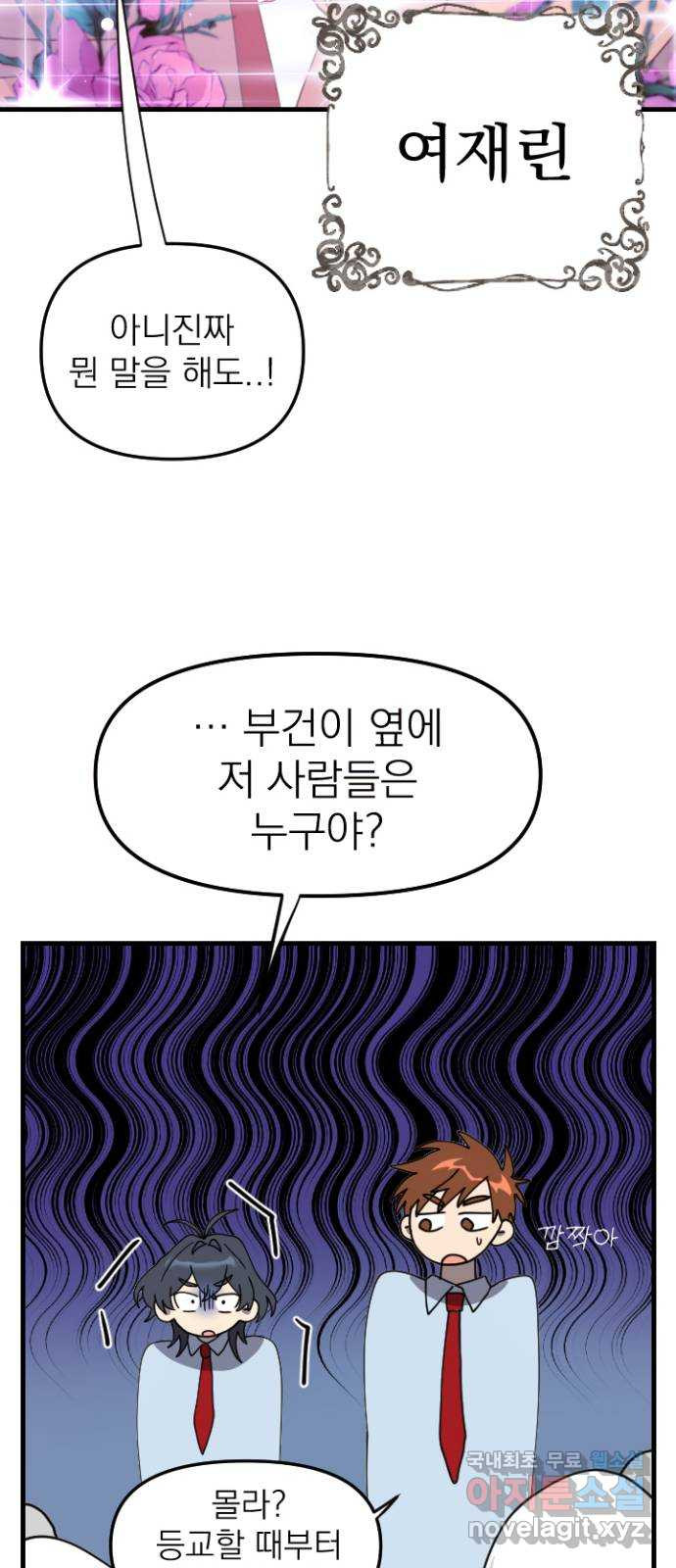 2023 루키 단편선 26화. 내 유전자에는 로맨스가 새겨져 있다 - 남우 작가 - 웹툰 이미지 95